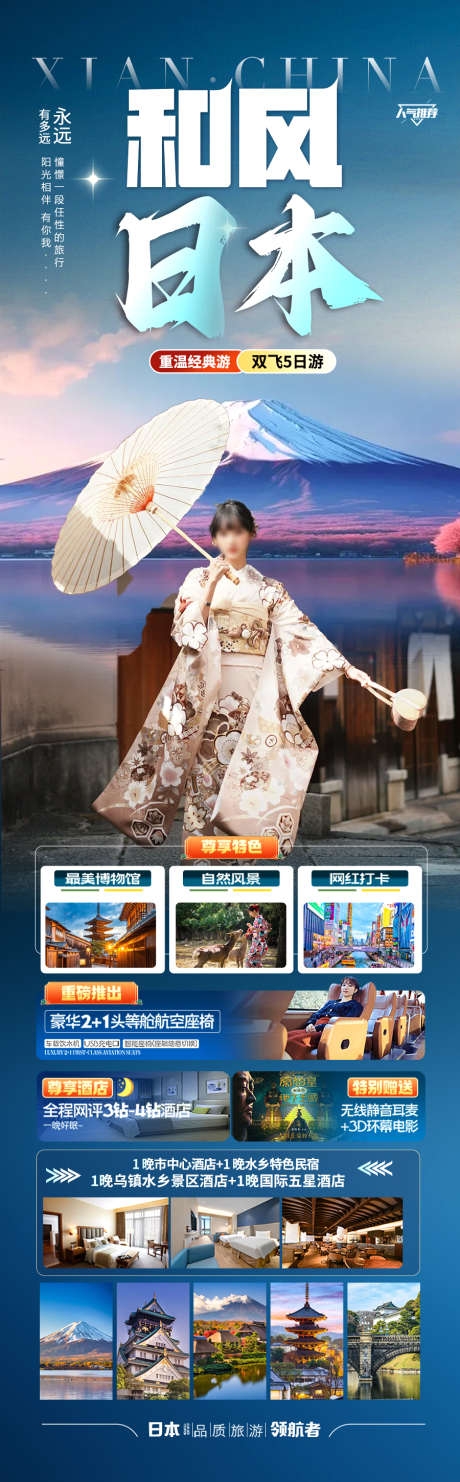 日本旅游海报研学亲子夏令营_源文件下载_PSD格式_900X2900像素-欧巴,思密达,环球影城-作品编号:2025042910224504-志设-zs9.com