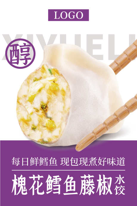 饺子菜品宣传海报_源文件下载_PSD格式_3543X5315像素-藤椒,菜品,产品-作品编号:2025042815414582-志设-zs9.com