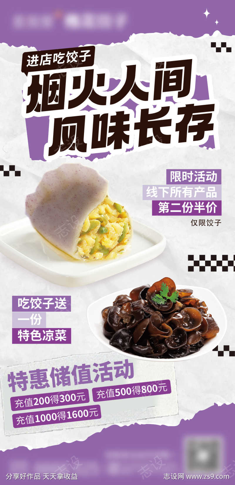餐饮饺子海报