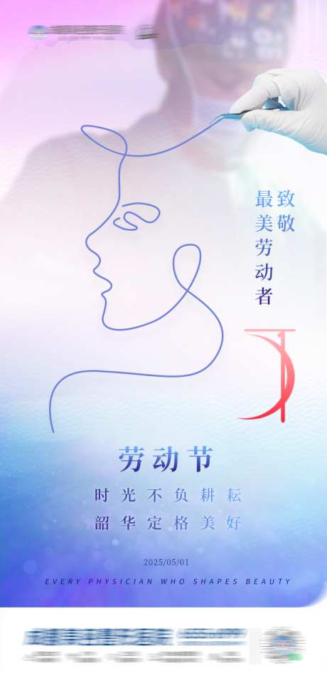 五一美业海报_源文件下载_PSD格式_787X1635像素-线条,创意,医疗-作品编号:2025042815408440-志设-zs9.com