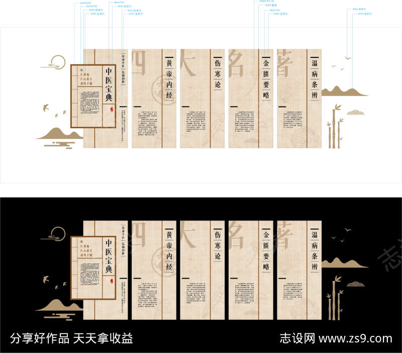 中医四大名著文化墙