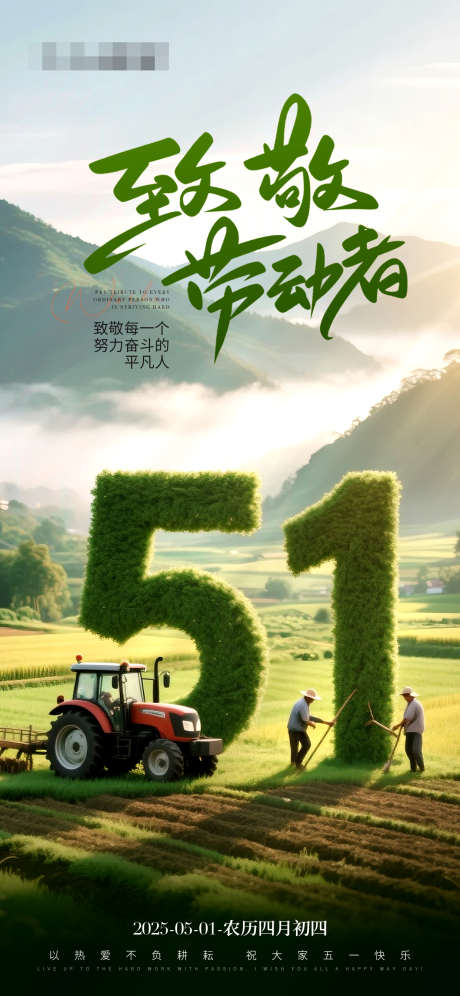 五一劳动节海报_源文件下载_PSD格式_1242X2688像素-简约,质感,书法-作品编号:2025042815586670-志设-zs9.com