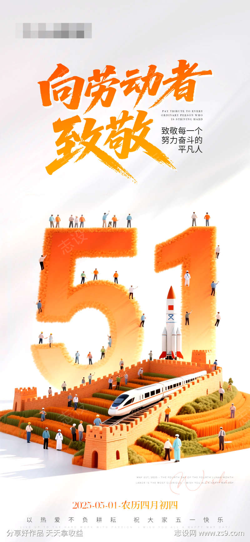 五一劳动节大字海报