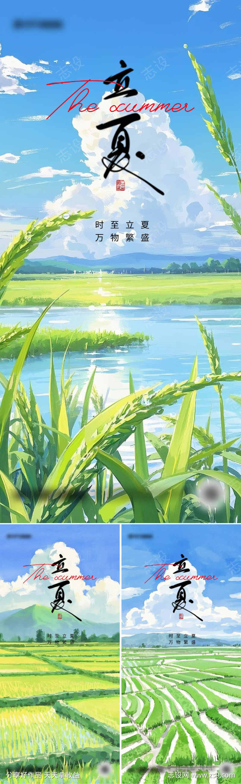 二十四节气立夏海报