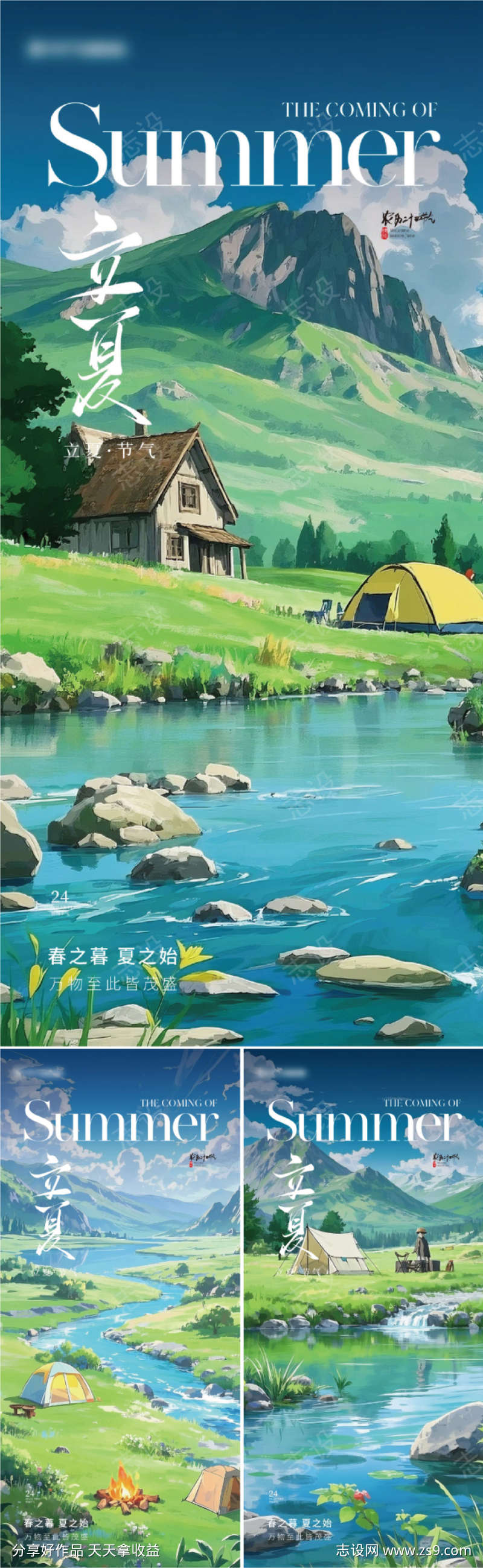 二十四节气立夏海报