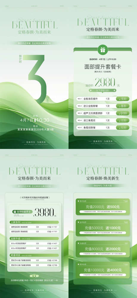 医美邀请函活动卡项海报_源文件下载_PSD格式_2362X5112像素-简约,清新,系列-作品编号:2025042816281171-志ˌ设˱网