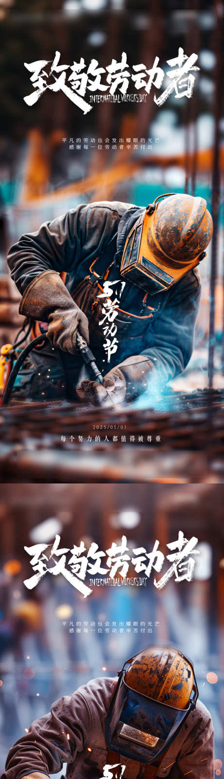 五一劳动节海报_源文件下载_PSD格式_1182X5104像素-建设,海报,劳动者-作品编号:2025042816303771-志设-zs9.com