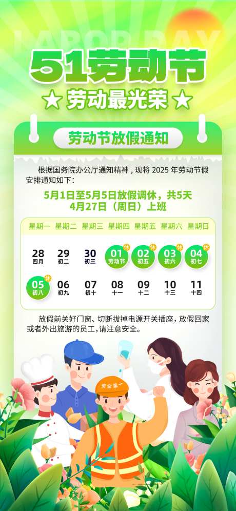 五一放假通知海报_源文件下载_PSD格式_1242X2688像素-放假通知,职业,工人-作品编号:2025042816349054-志设-zs9.com
