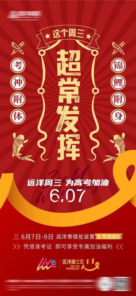 房地产助力高考锦鲤附身好运符创意海报_源文件下载_AI格式_2345X5076像素-创意,好运符,附身-作品编号:2025042816347048-志设-zs9.com