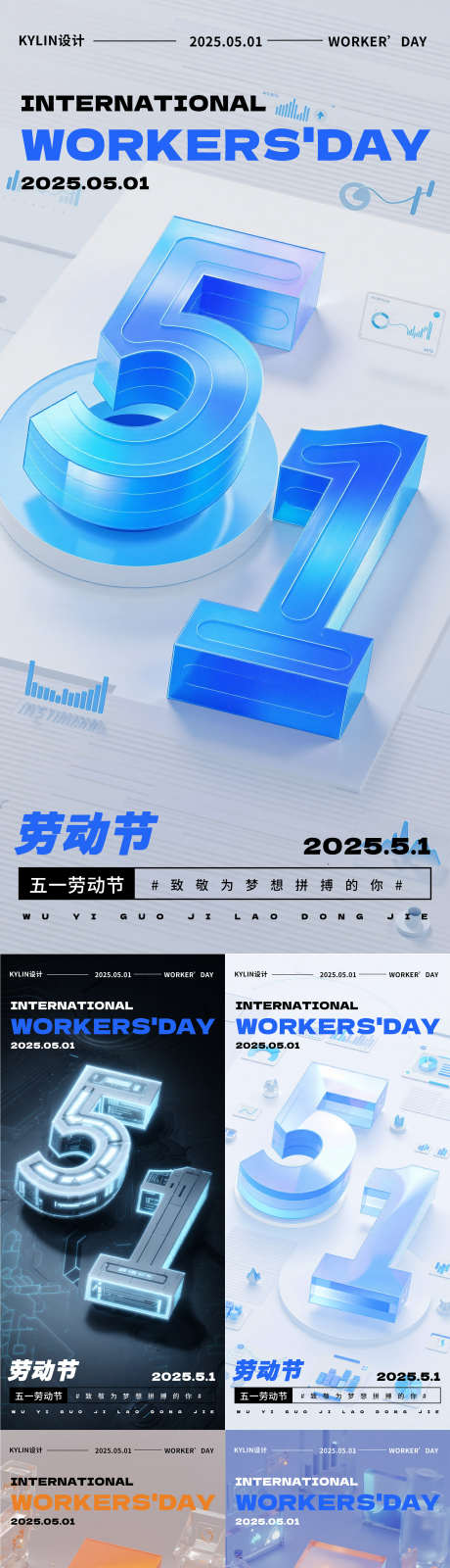 五一劳动节创意字体3D艺术字体海_源文件下载_PSD格式_2000X8460像素-艺术,3D,创意-作品编号:2025042816453985-志设-zs9.com