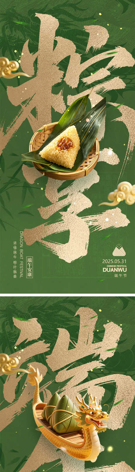 端午节海报_源文件下载_PSD格式_1000X4348像素-粽叶飘香,浓情端午,中式-作品编号:2025042816543292-志设-zs9.com