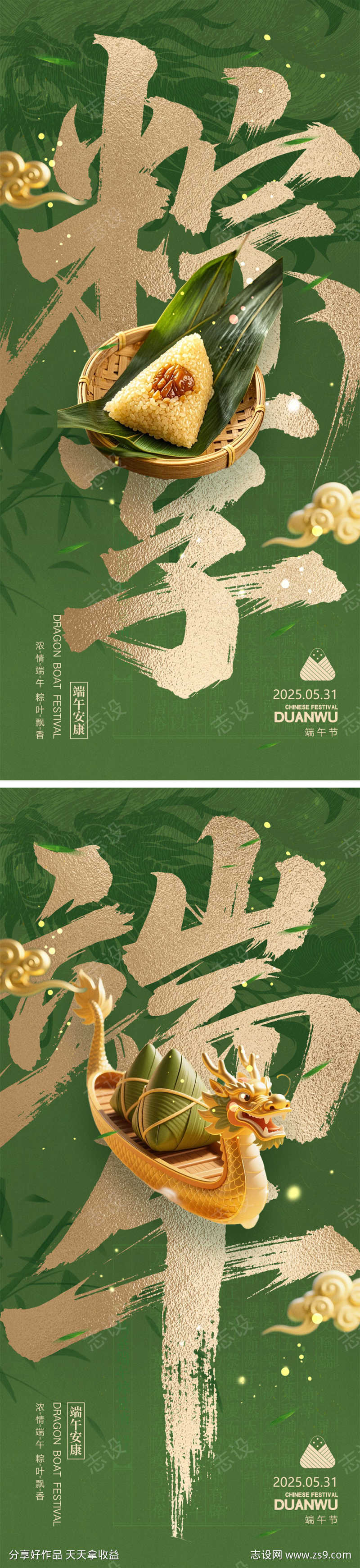 端午节海报