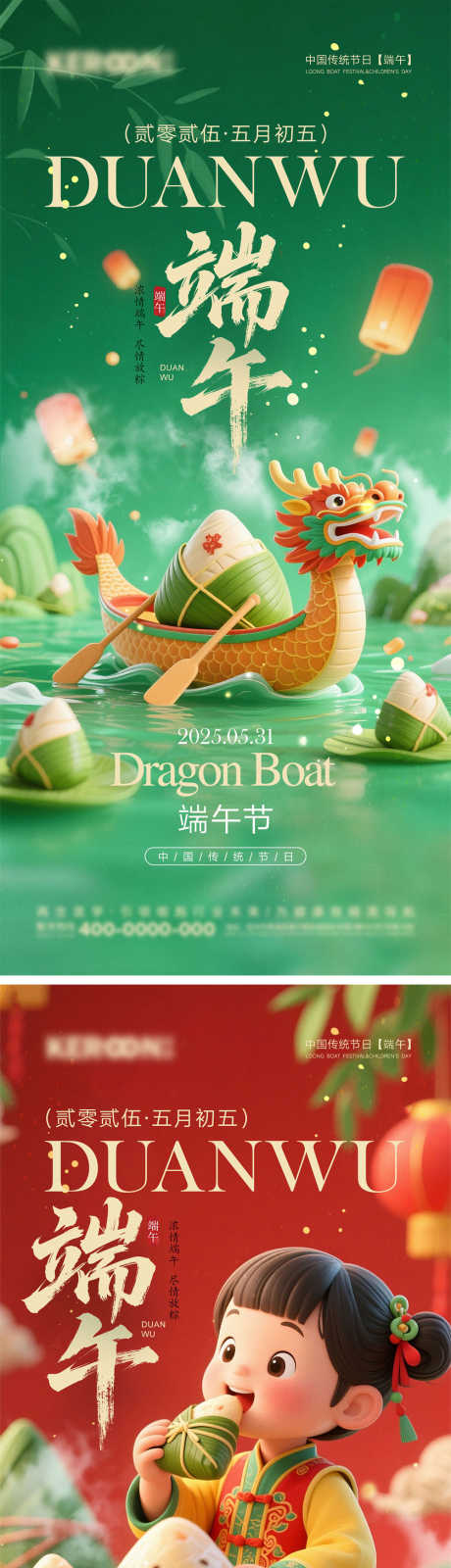 端午节海报_源文件下载_PSD格式_1000X4348像素-浓情端午,中式,纪念-作品编号:2025042816568797-志设-zs9.com