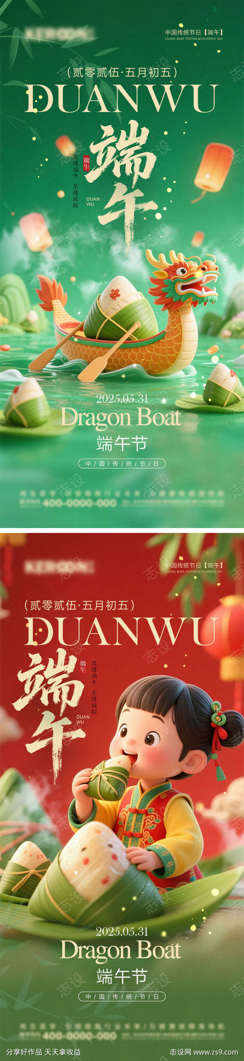 端午节海报