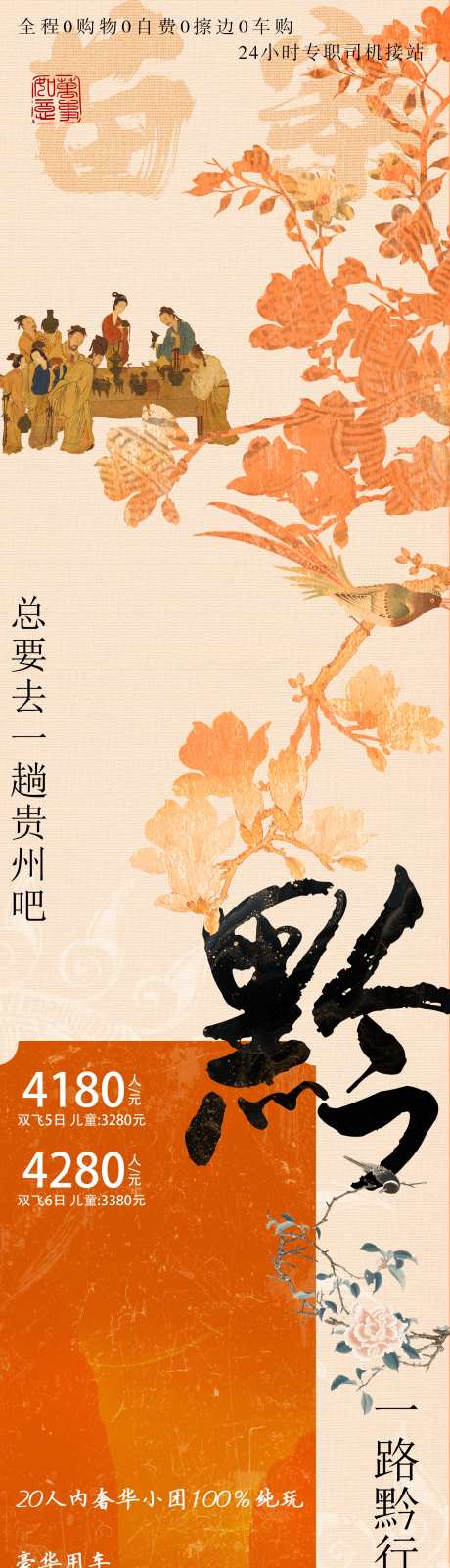 贵州小七孔苗寨旅游_源文件下载_PSD格式_1742X9000像素-侗族,苗族,黔-作品编号:2025042816572696-志设-zs9.com
