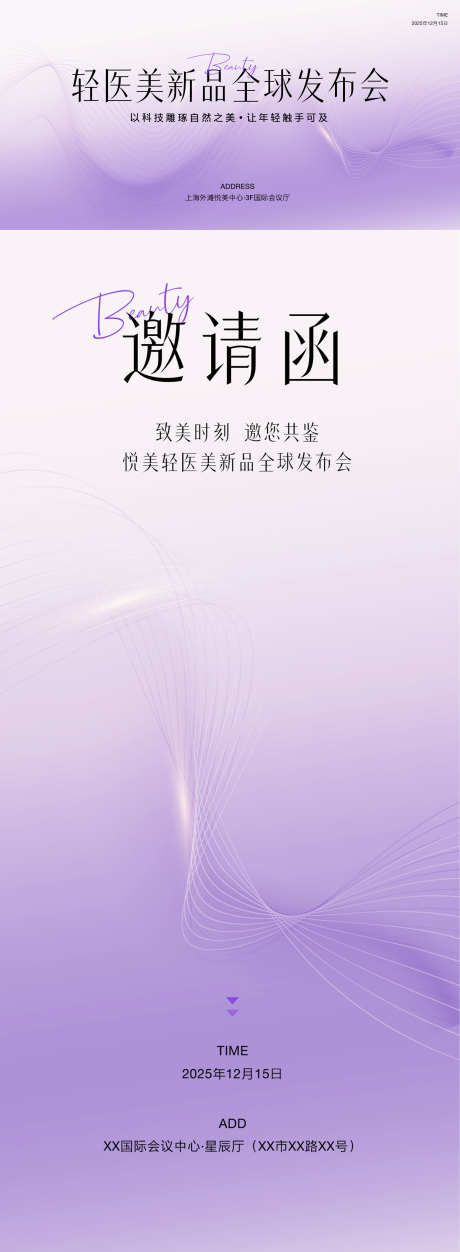 医美主kv活动展板_源文件下载_AI格式_3000X1500像素-背景板,新品发布,发布会-作品编号:2025042816211771-设计素材-www.shejisc.cn