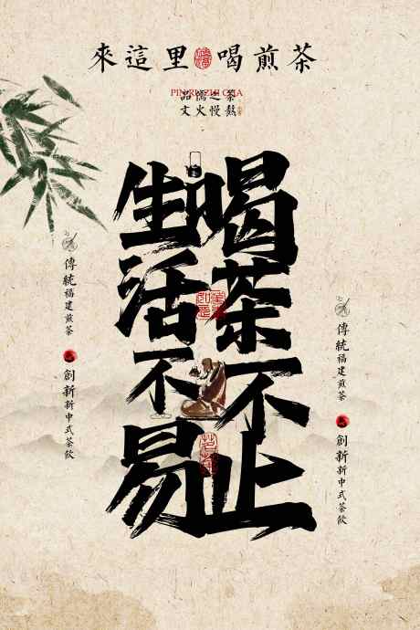 茶饮促销推广海报_源文件下载_PSD格式_3543X5315像素-传统,促销,海报-作品编号:2025042817305405-志设-zs9.com
