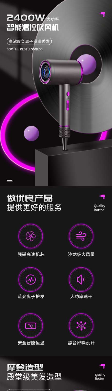 吹风机详情页_源文件下载_PSD格式_790X8954像素-负离子,家电,吹风机-作品编号:2025042908384617-志设-zs9.com