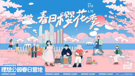 春日樱花季活动展板_源文件下载_AI格式_1920X1080像素-音乐,户外,公园-作品编号:2025042816532510-志设-zs9.com