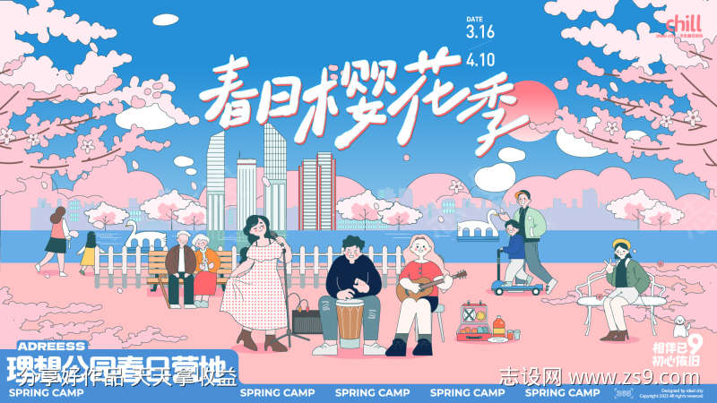 春日樱花季活动展板