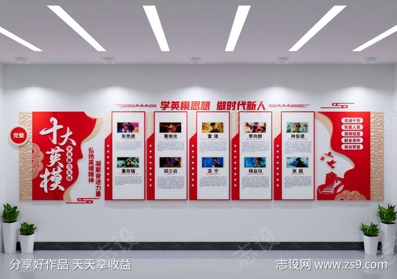 十大英模人物部队文化墙社区党建文化墙模板