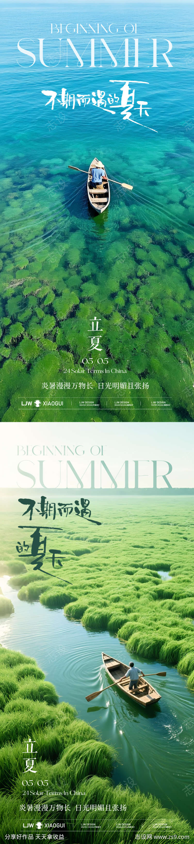 立夏节气海报