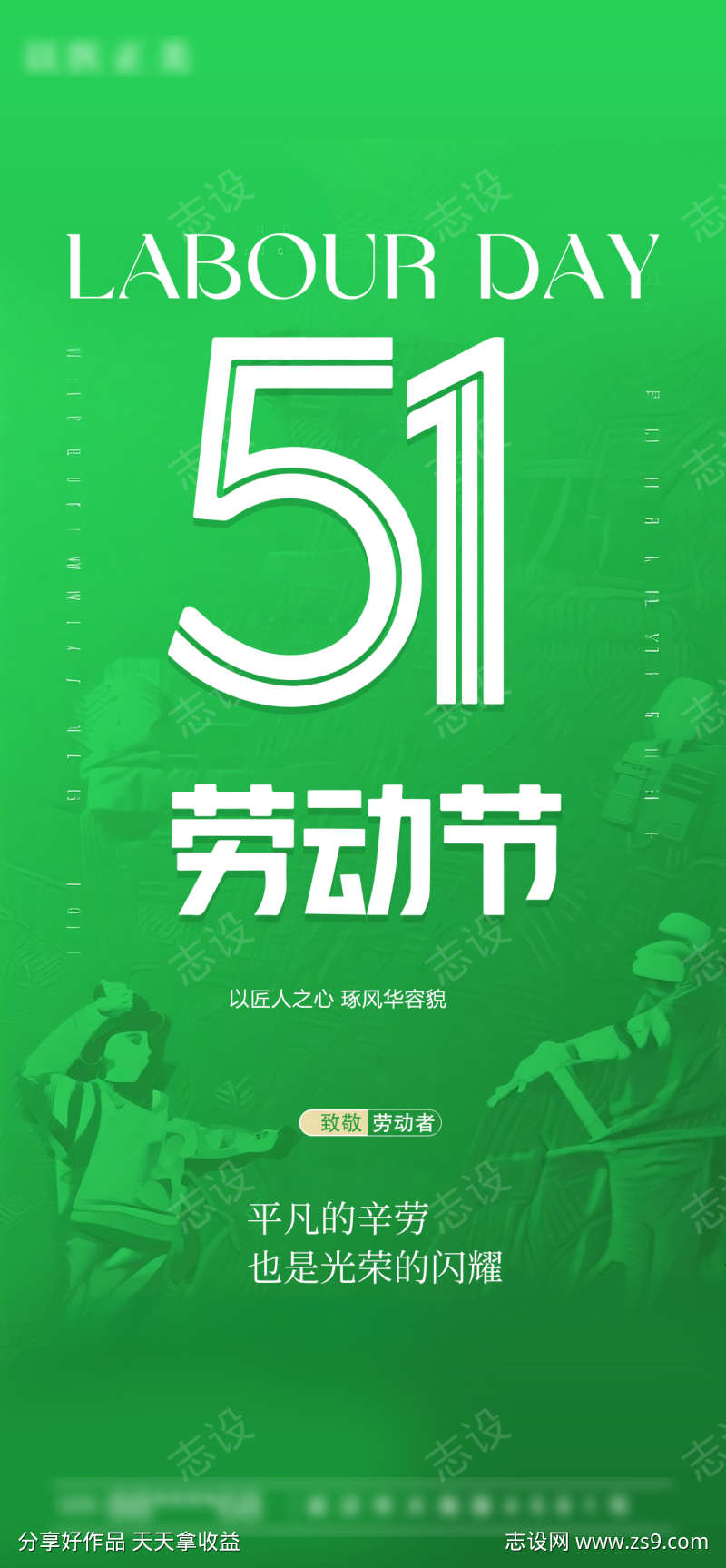 51劳动节海报