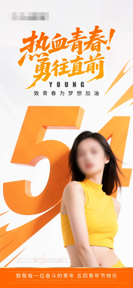医美美业五四青年节海报_源文件下载_PSD格式_1242X2688像素-青年,模特,美女-作品编号:2025042908571182-志设-zs9.com
