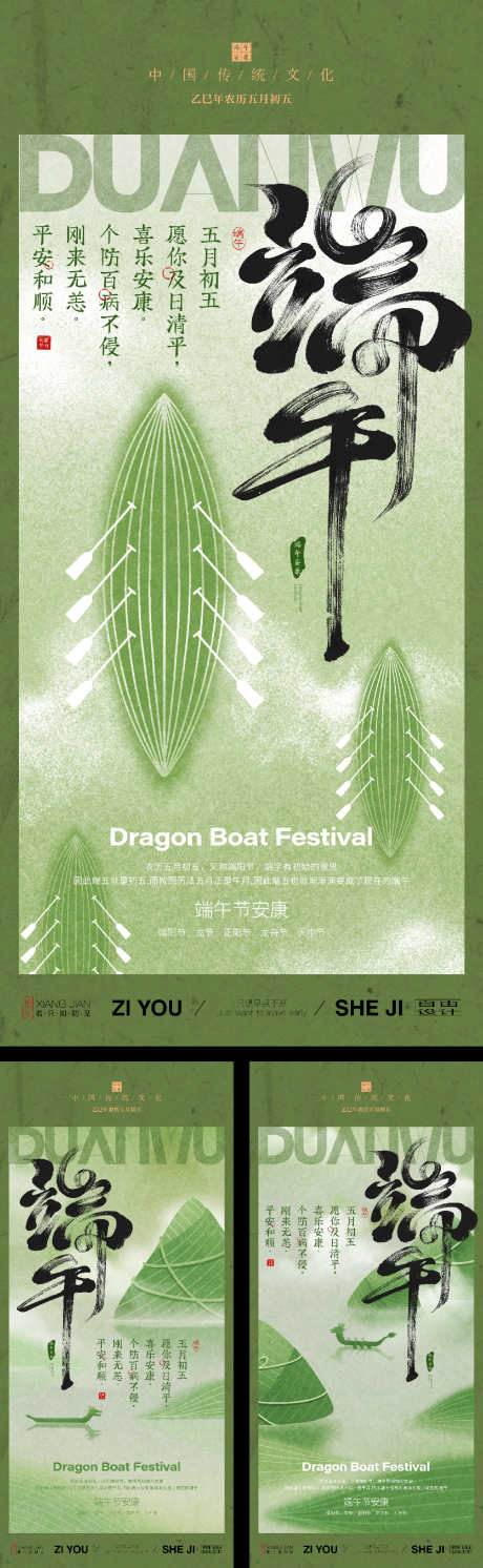 端午节海报系列_源文件下载_PSD,AI格式_1125X3650像素-端午,海报,简约-作品编号:2025042909099849-志设-zs9.com