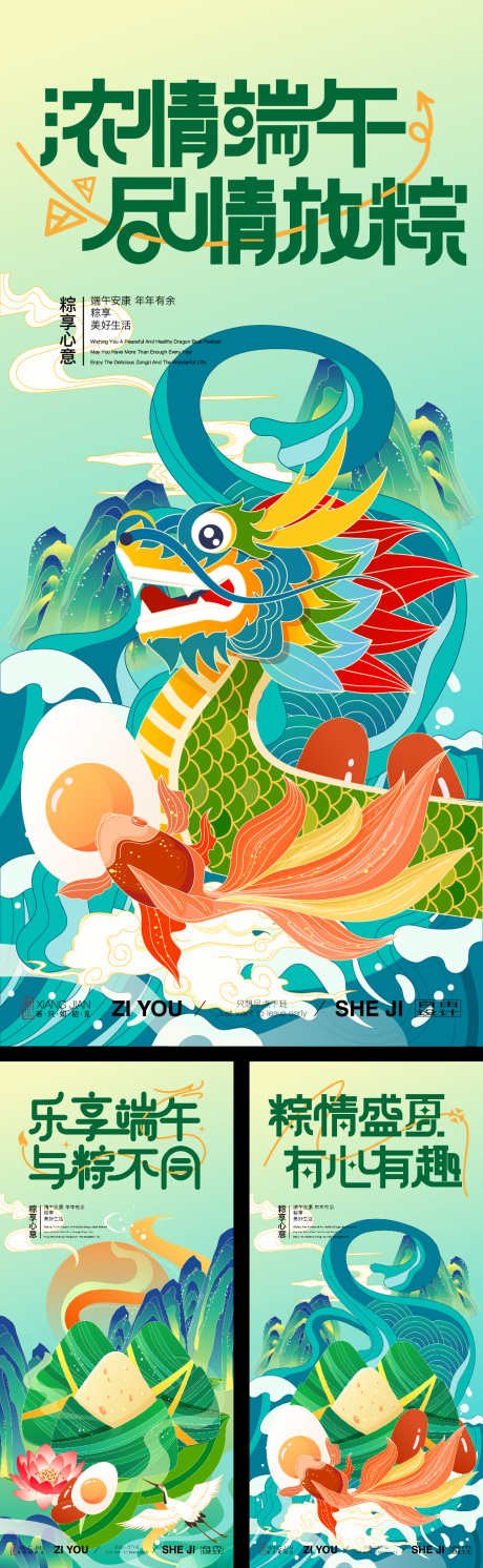端午节插画卡通系列海报_源文件下载_AI格式_1125X3650像素-插画,端午,活动-作品编号:2025042909094216-志设-zs9.com