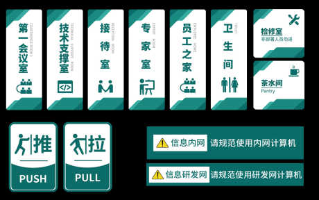 办公标识贴门牌贴_源文件下载_AI,PSD格式_1624X1016像素-电网,电力,门贴-作品编号:2025042909096624-志设-zs9.com