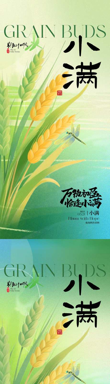 二十四节气小满海报_源文件下载_PSD格式_1500X6496像素-插画,小满,小麦-作品编号:2025042909098974-志设-zs9.com