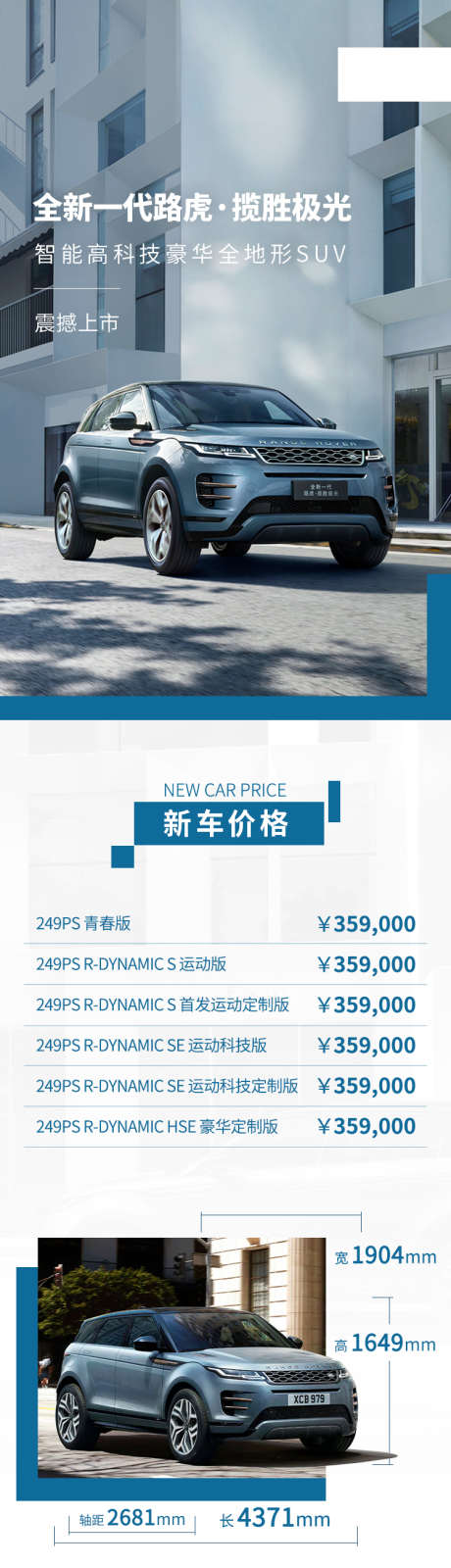 揽胜极光长图海报_源文件下载_PSD格式_750X10721像素-上市,长图,汽车-作品编号:2025042909299530-志设-zs9.com