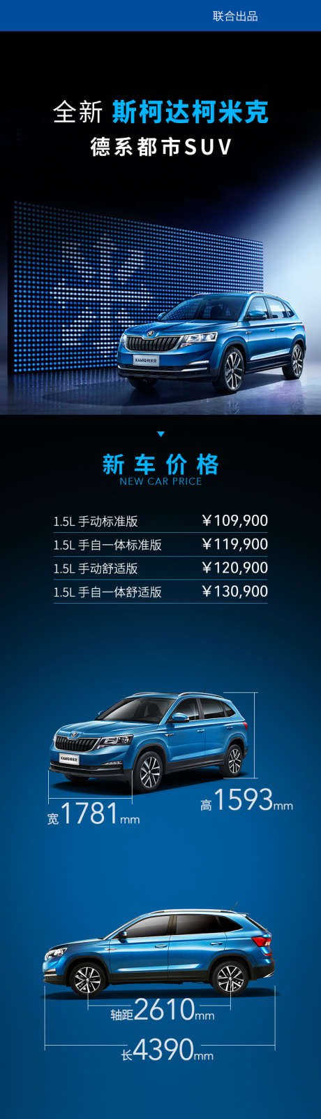 科米克长图海报_源文件下载_PSD格式_750X8009像素-上市,长图,汽车-作品编号:2025042909302055-志设-zs9.com