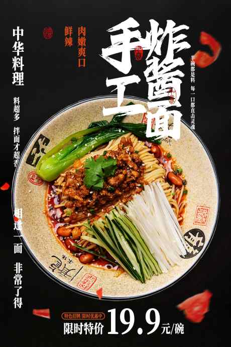 炸酱面美食促销海报_源文件下载_PSD格式_3543X5315像素-面条,小面,素材-作品编号:2025042909166707-志设-zs9.com