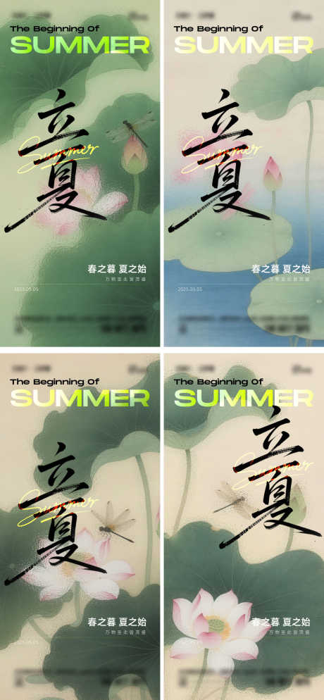 立夏节气海报_源文件下载_AI,PSD格式_1517X3277像素-荷花,荷叶,立夏-作品编号:2025042909443718-志设-zs9.com