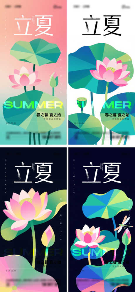 立夏节气海报_源文件下载_AI,PSD格式_1520X3277像素-荷花,荷叶,夏日-作品编号:2025042909446045-志设-zs9.com