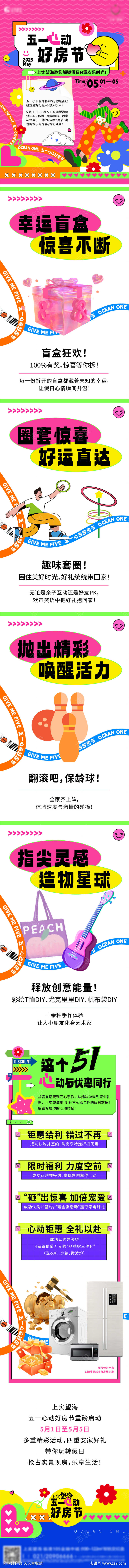 好房节活动长图