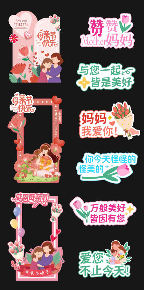 母亲节美陈手举牌活动物料_源文件下载_PSD,AI格式_1181X2372像素-唯美,小清新,大气-作品编号:2025042909452697-志设-zs9.com
