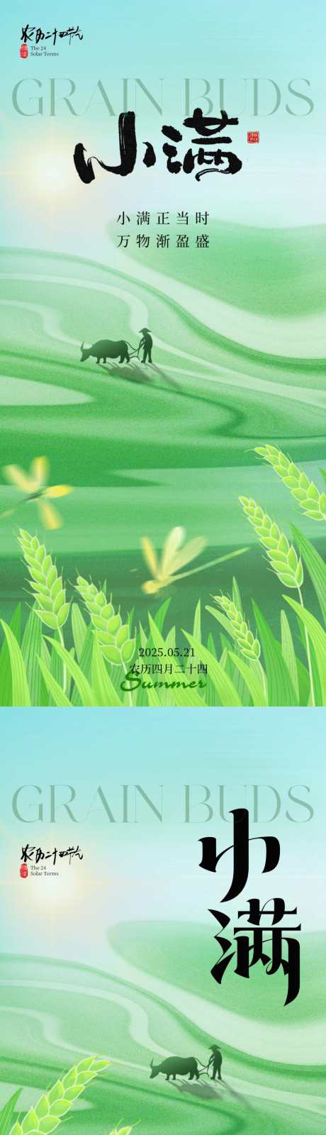 小满节气海报_源文件下载_PSD格式_1500X6496像素-插画,耕地,小满-作品编号:2025042909453847-志设-zs9.com