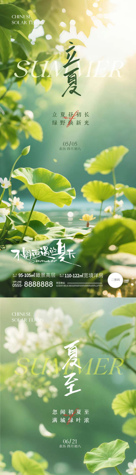 地产立夏夏至风景海报_源文件下载_PSD格式_1080X4704像素-清新,自然,风景-作品编号:2025042909458641-志设-zs9.com