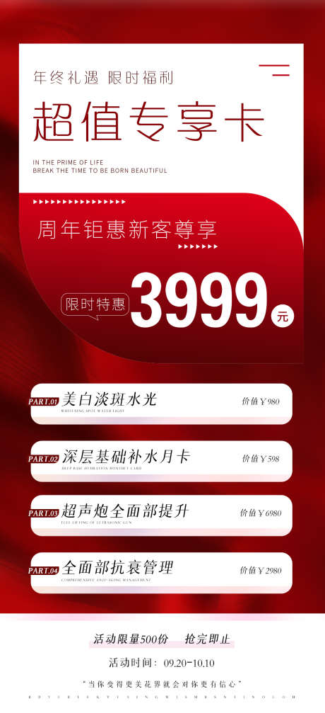 医美项目价格表海报_源文件下载_PSD格式_1078X2360像素-特惠,充分充值,VIP-作品编号:2025042809459419-志设