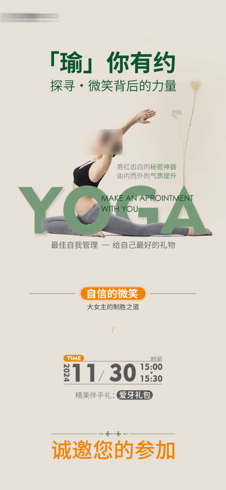 瑜伽邀请函_源文件下载_PSD格式_1417X3071像素-自信,女主,日期-作品编号:2025042809453650-志设-zs9.com