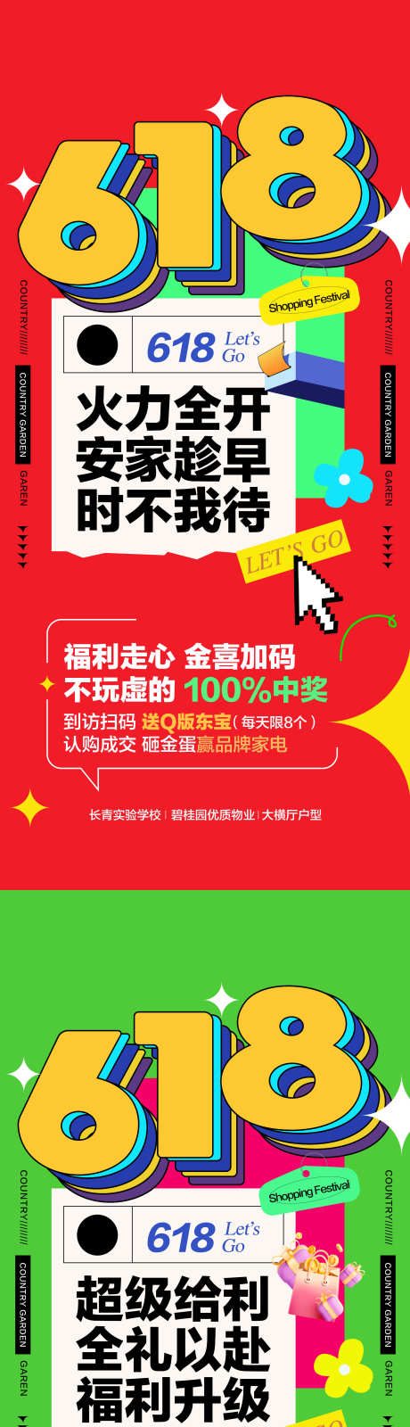 618火力全开创意缤纷矢量海报_源文件下载_AI格式_2472X10726像素-矢量,缤纷,创意-作品编号:2025042809473040-志设-zs9.com