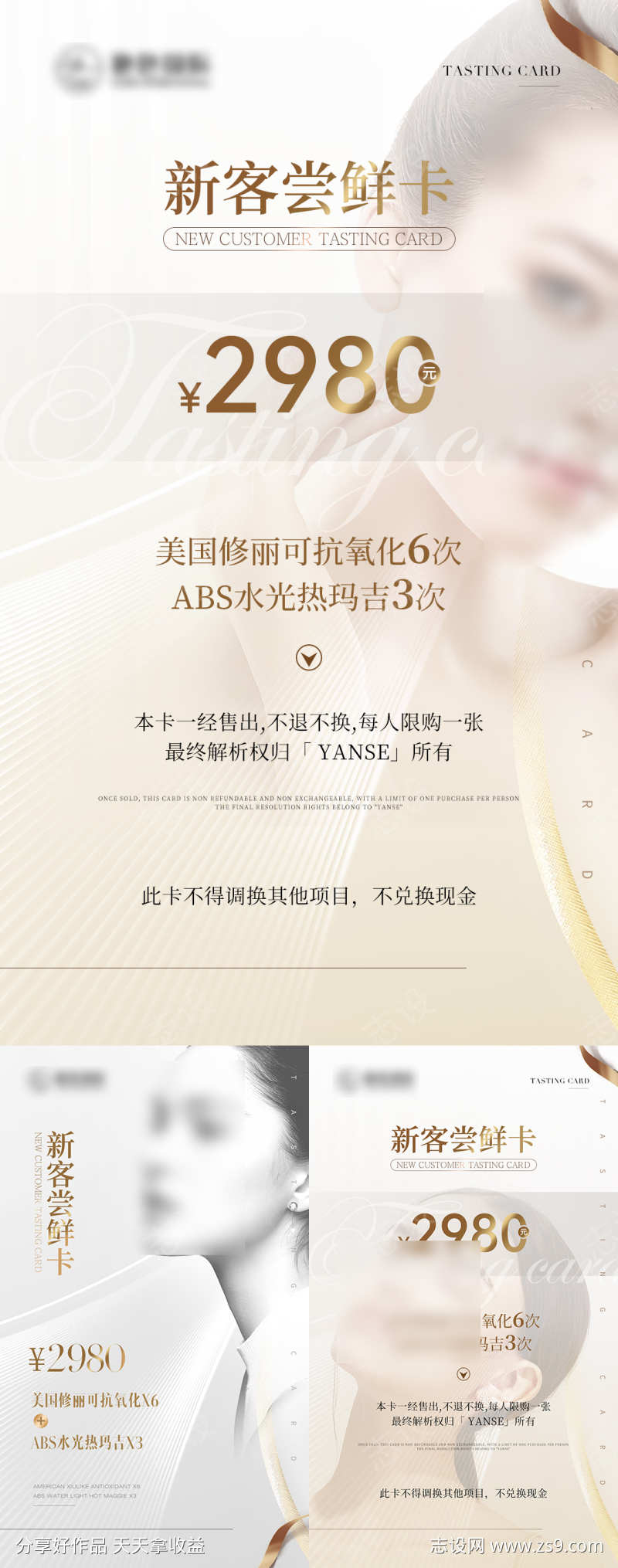 高级简约医美美业卡项活动价格表