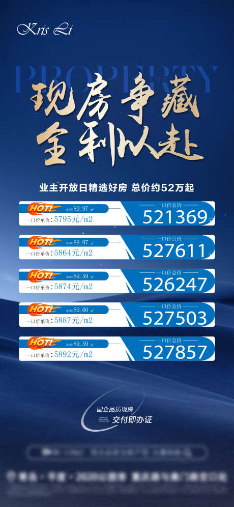 地产特价房_源文件下载_AI格式_2344X5075像素-质感,特价房,地产-作品编号:2025042810049906-志设-zs9.com