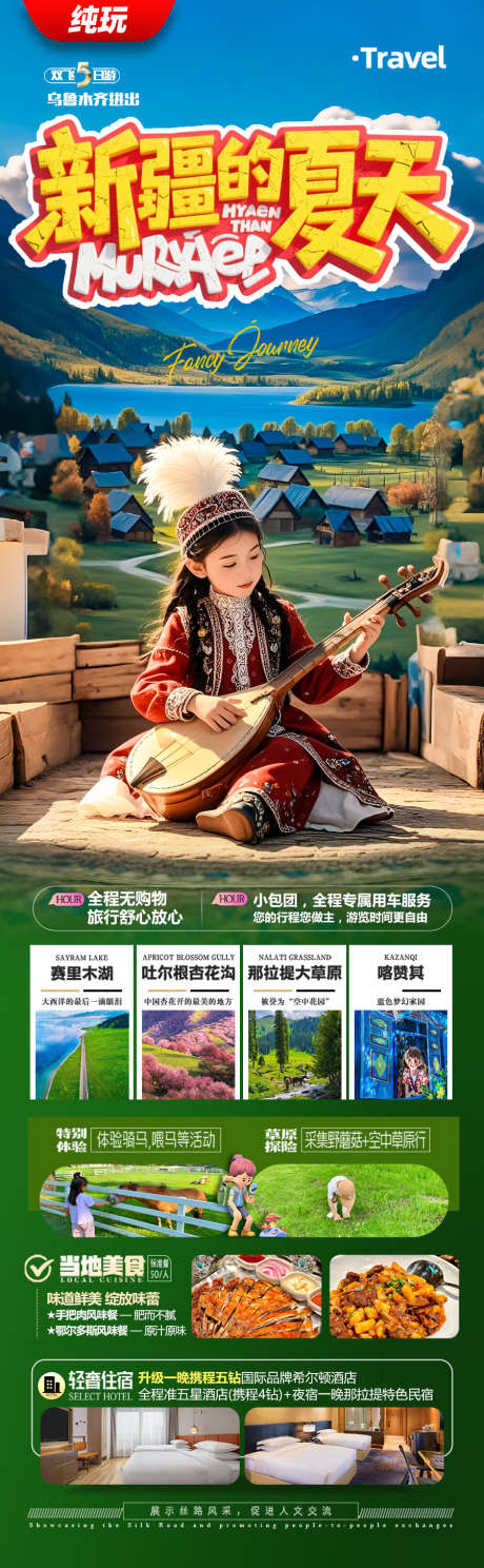 新疆旅游海报亲子夏令营研学_源文件下载_PSD格式_900X2912像素-夏令营,研学,亲子-作品编号:2025050611516682-志设-zs9.com