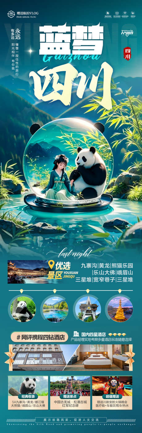 九寨沟旅游海报四川_源文件下载_PSD格式_900X2745像素-宽窄巷,都江堰,乐山-作品编号:2025050611524221-志设
