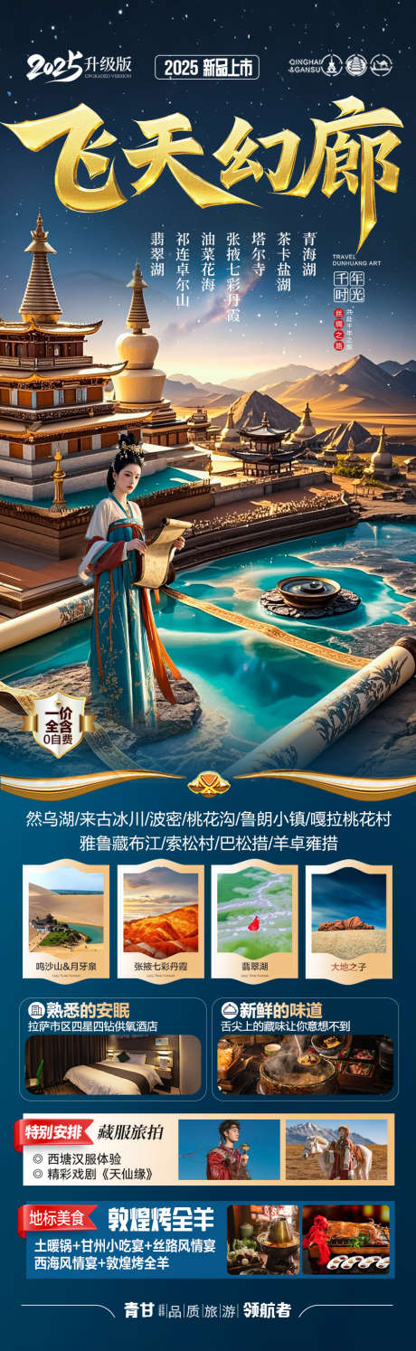 西北旅游海报青甘青海甘肃宁夏_源文件下载_PSD格式_900X2923像素-研学,亲子游,十一-作品编号:2025050611572529-志设-zs9.com