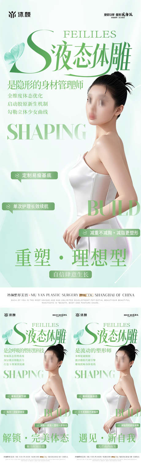 医美整形体雕塑形形体海报_源文件下载_PSD格式_780X2548像素-曲线,减脂,高定-作品编号:2025042810005510-志设-zs9.com